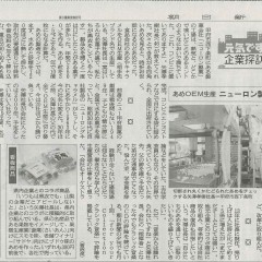 朝日新聞記事